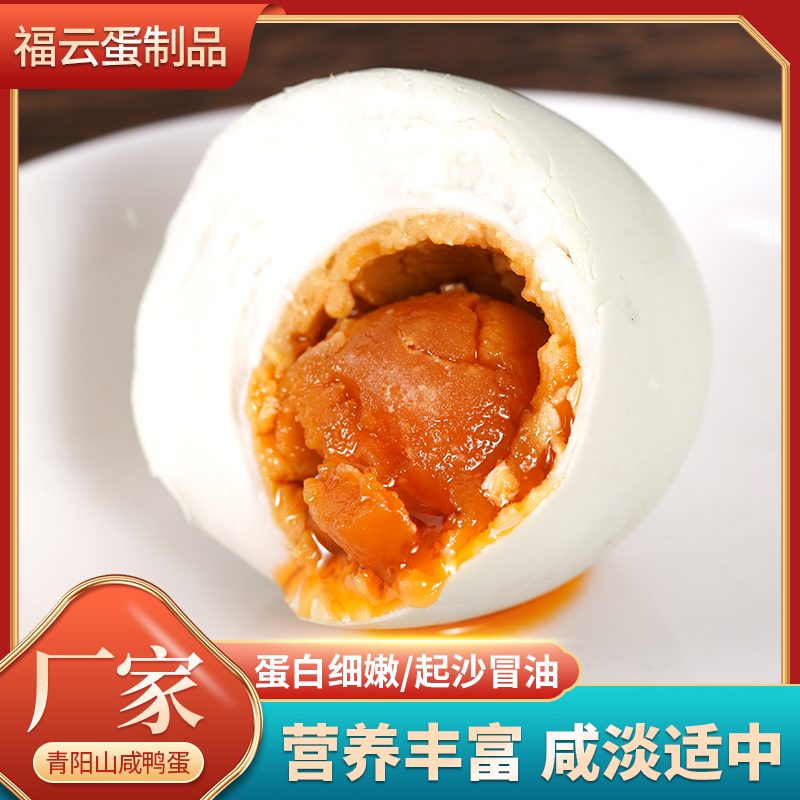 咸鴨蛋的營養價值有多高